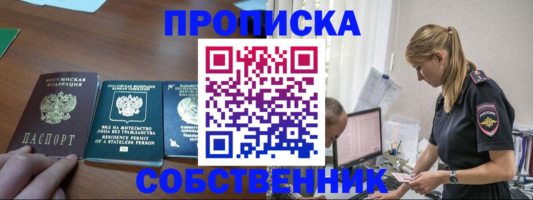 временная регистрация купить в Ярославле